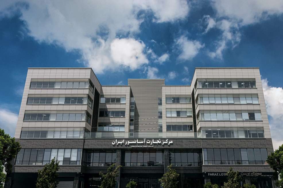 مرکز تجارت اسانسور ایران